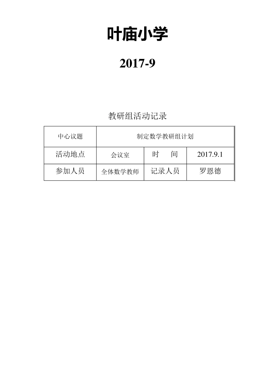 小学数学教研组活动记录(上)_第2页