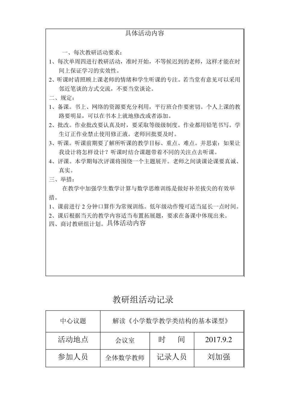 小学数学教研组活动记录(上)_第3页