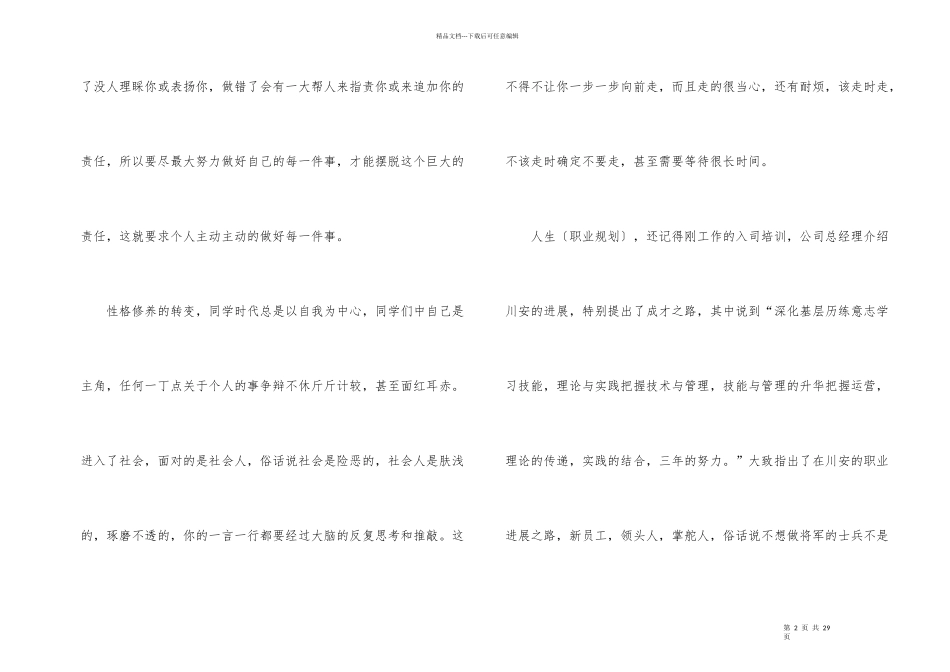 2024企业年终总结报告模板_第2页