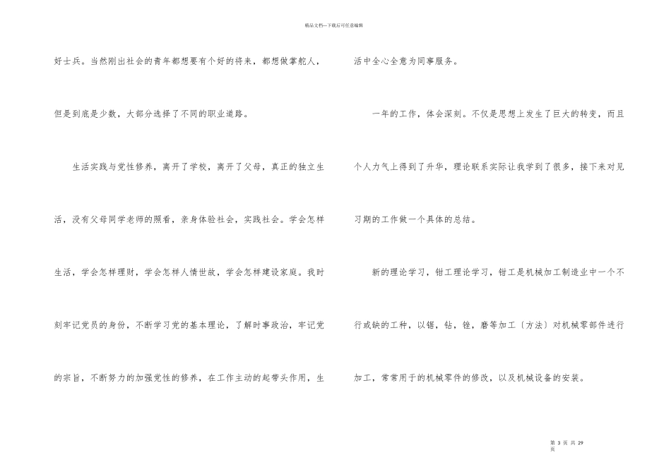 2024企业年终总结报告模板_第3页