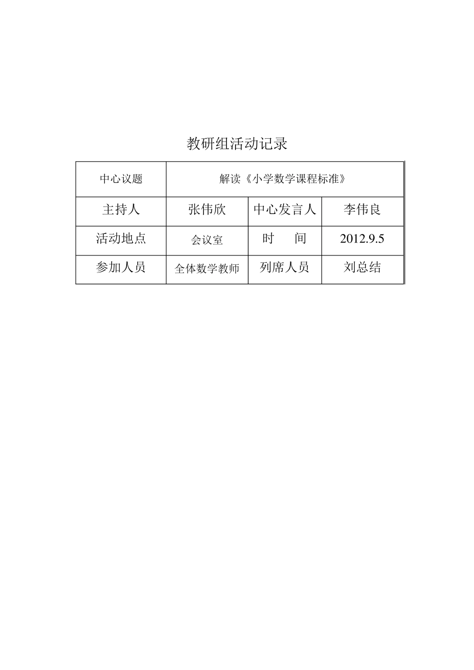 小学数学教研组活动记录(内容)_第2页