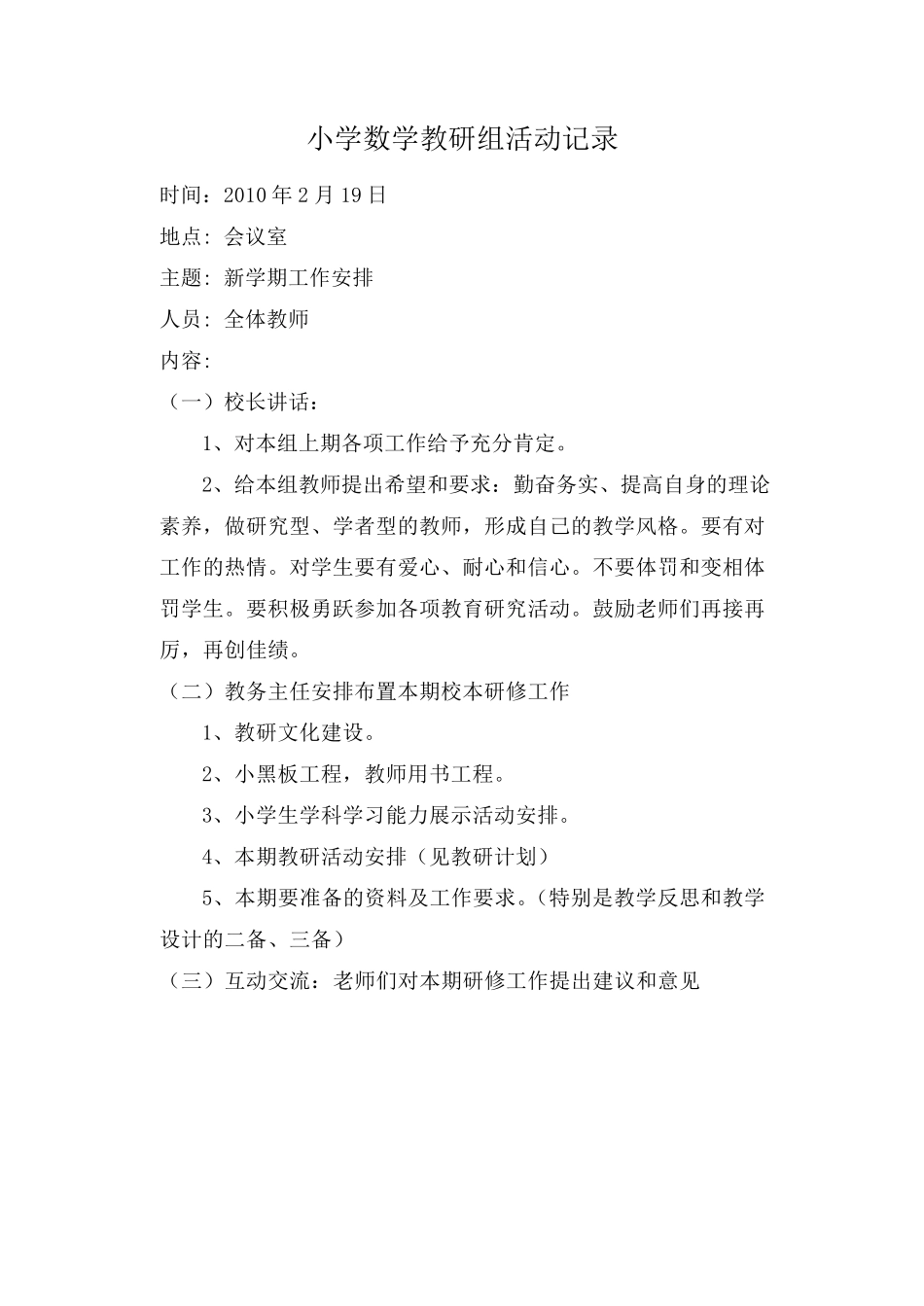 小学数学教研组活动记录_第1页