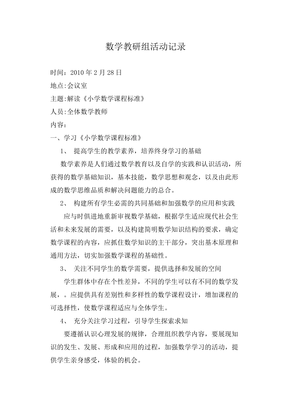 小学数学教研组活动记录_第2页