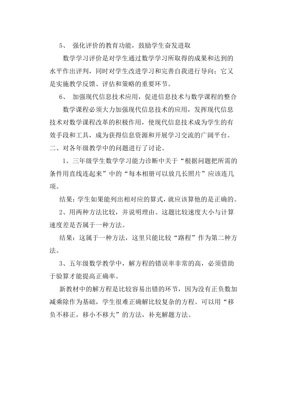 小学数学教研组活动记录_第3页