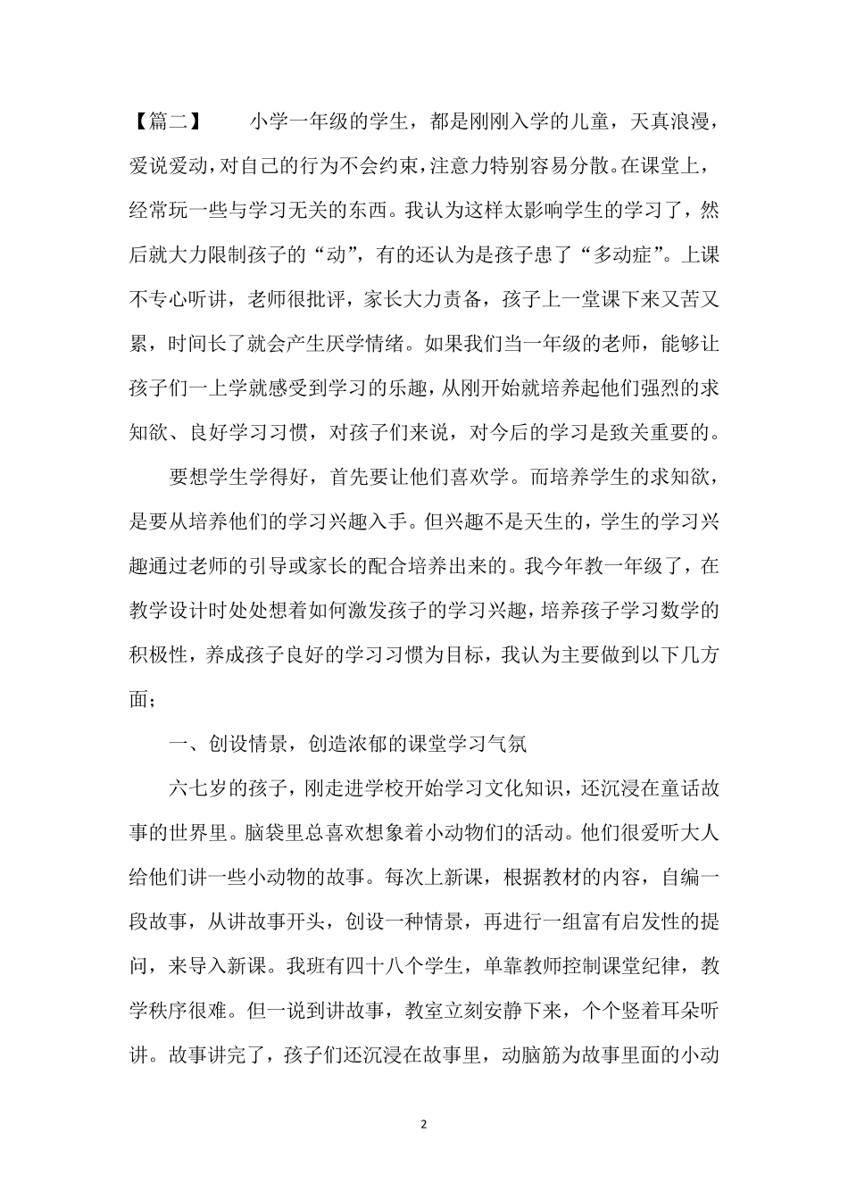 小学数学教育叙事(5篇)_第2页