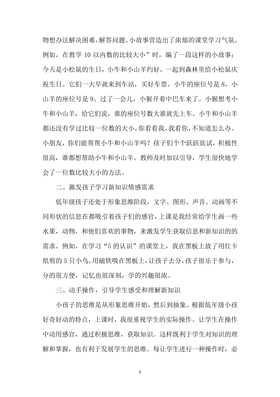小学数学教育叙事(5篇)_第3页