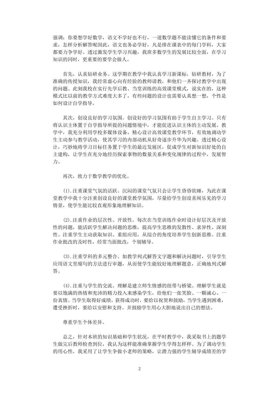 小学数学教育叙事8篇_第2页