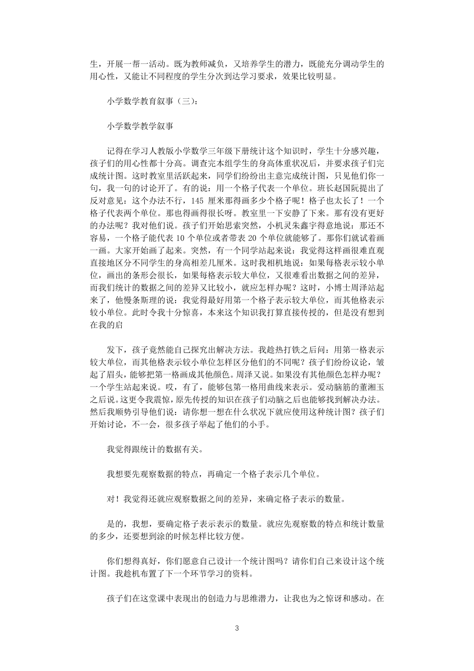 小学数学教育叙事8篇_第3页