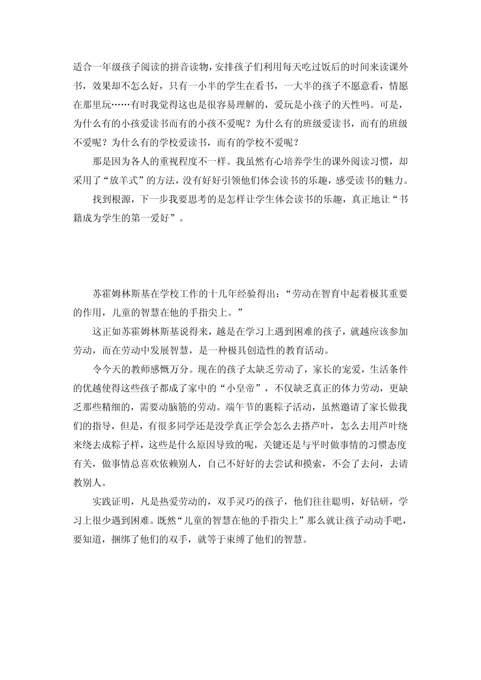 小学数学教育叙事_第3页