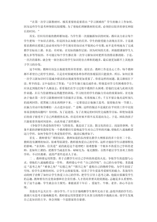 小学数学教育叙事