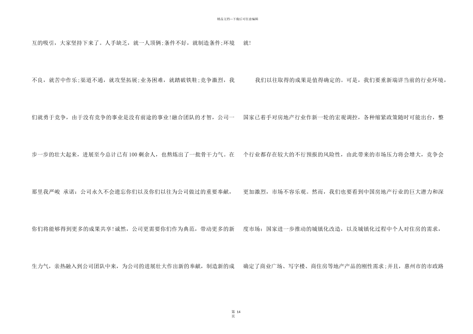 2024企业总经理个人工作总结5篇_第2页
