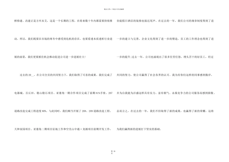 2024企业总经理个人工作总结5篇_第3页