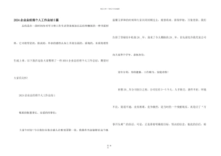 2024企业总经理个人工作总结5篇