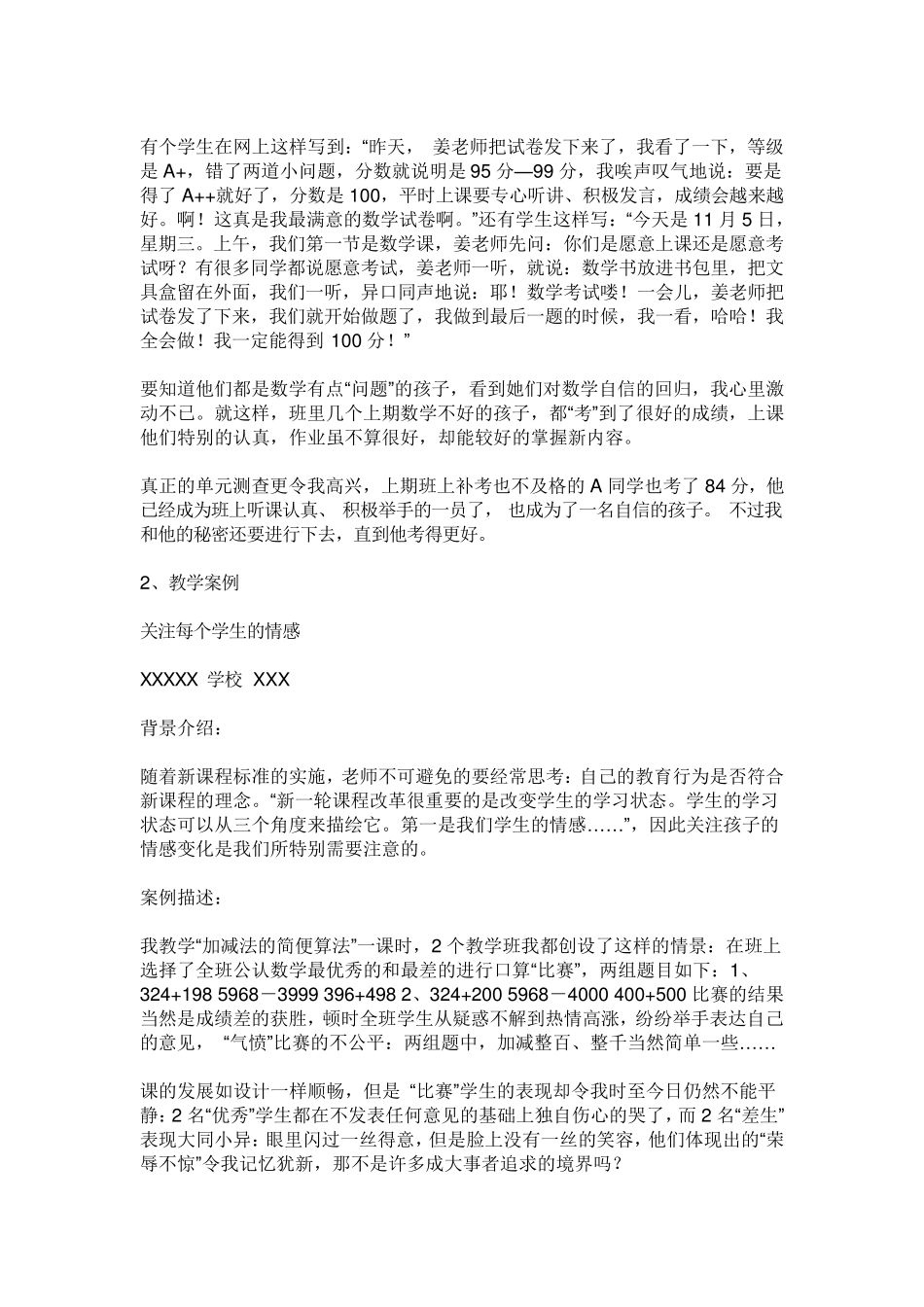 小学数学教育叙事和案例稿写作范例介绍_第2页