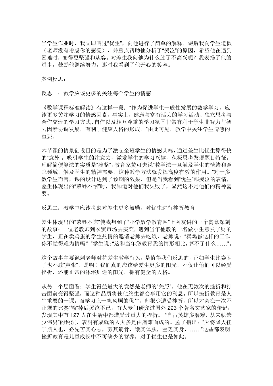 小学数学教育叙事和案例稿写作范例介绍_第3页