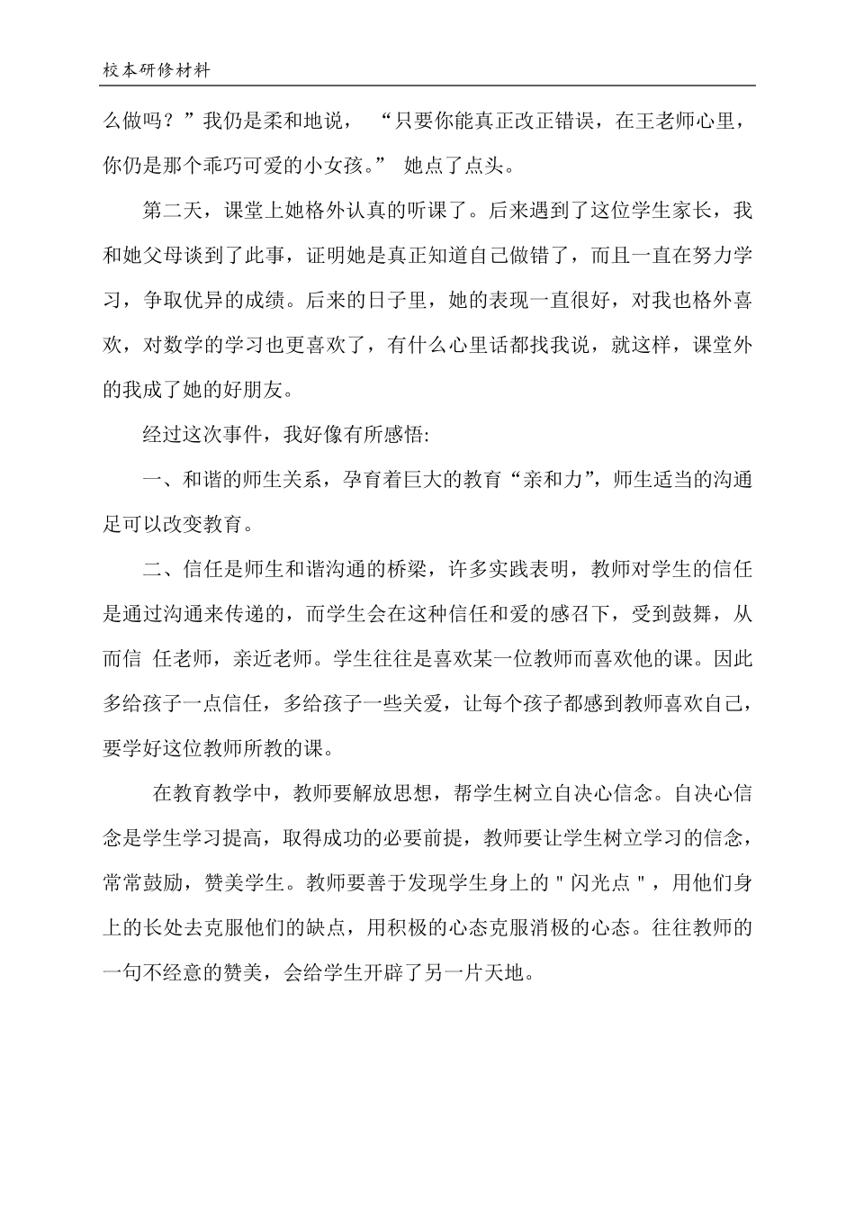 小学数学教育叙事十篇_第2页