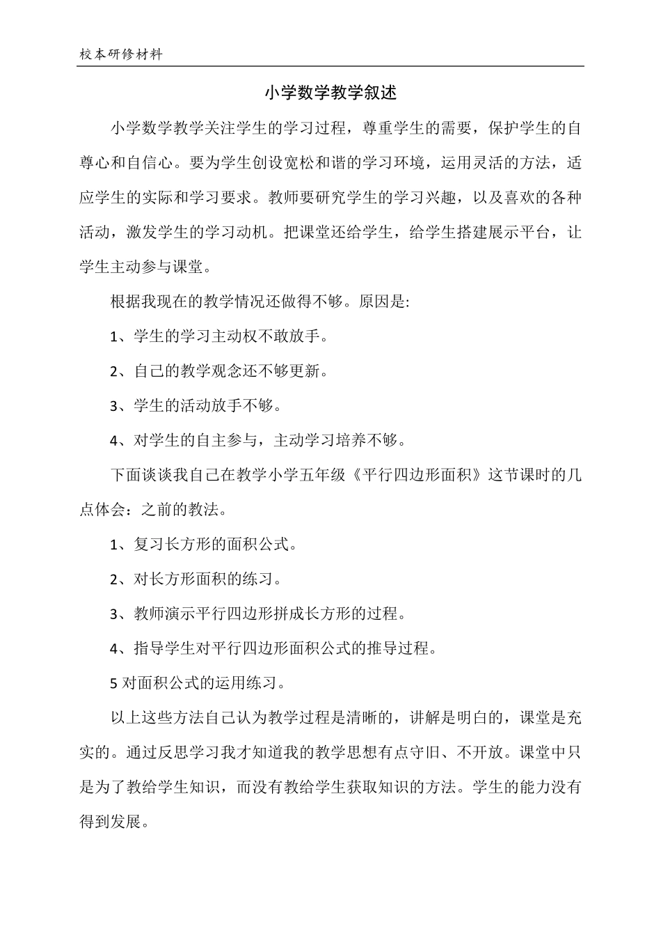 小学数学教育叙事十篇_第3页