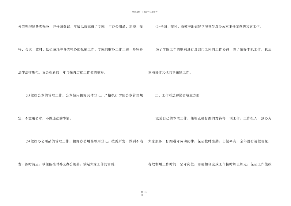 2024企业文秘个人年终工作总结5篇_第3页
