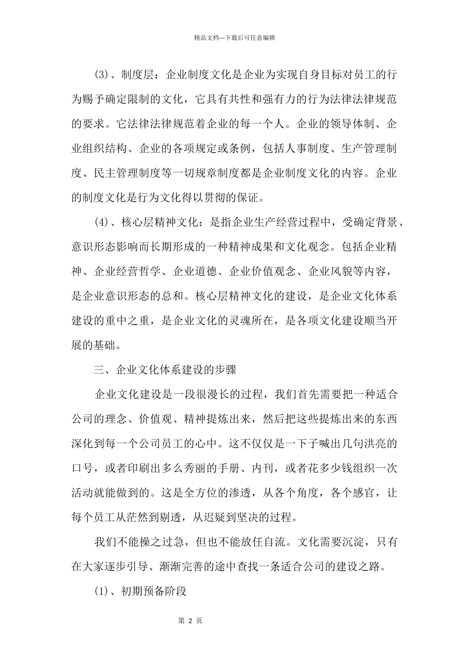 2024企业文化体系建设方案_第2页