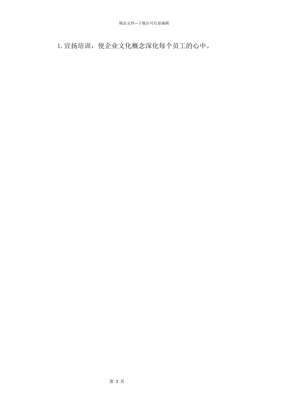 2024企业文化体系建设方案_第3页