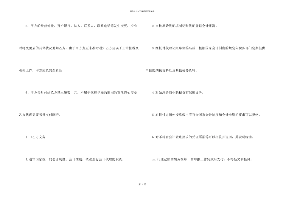 2024企业报税代理合同_第2页