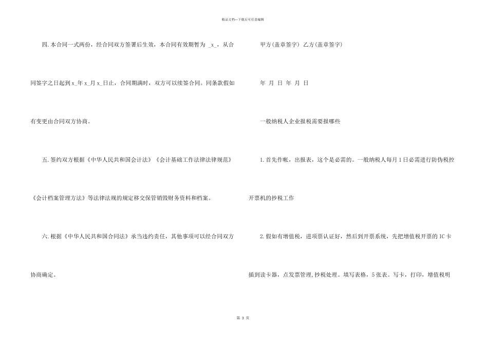 2024企业报税代理合同_第3页