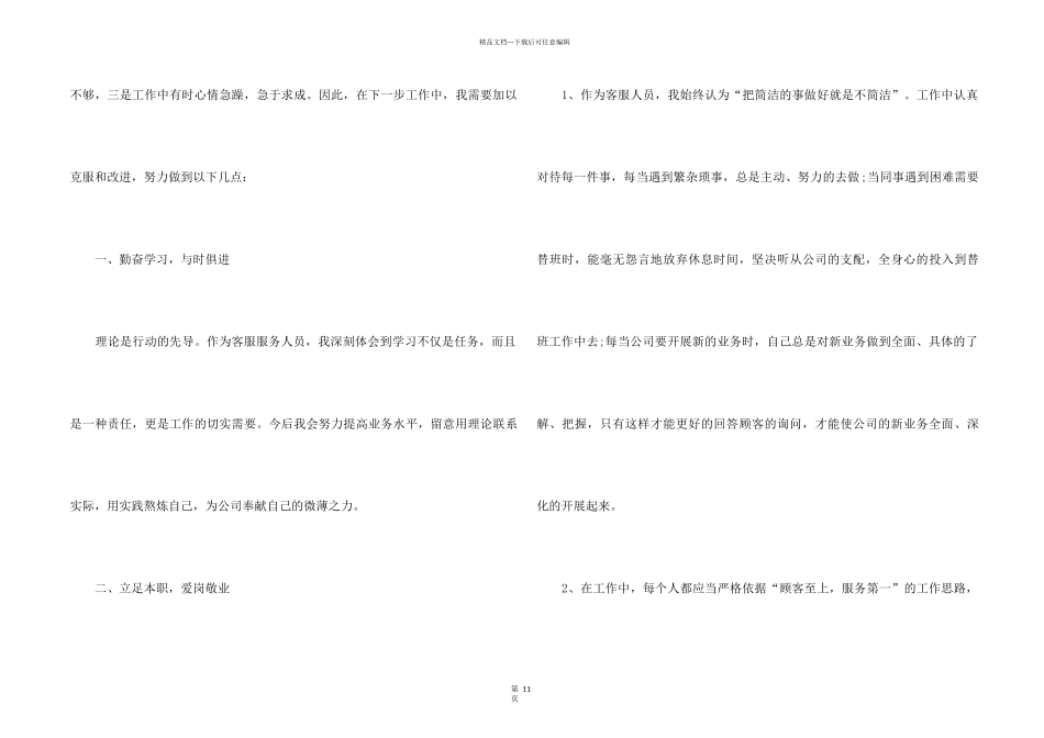 2024企业客服个人工作总结5篇_第2页