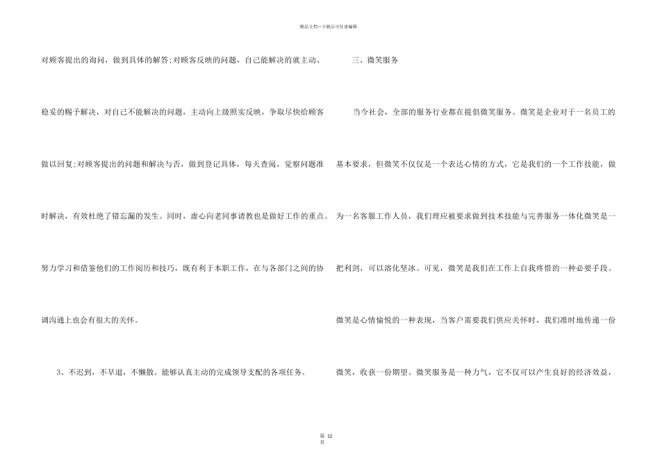 2024企业客服个人工作总结5篇_第3页
