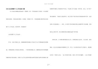 2024企业客服个人工作总结5篇