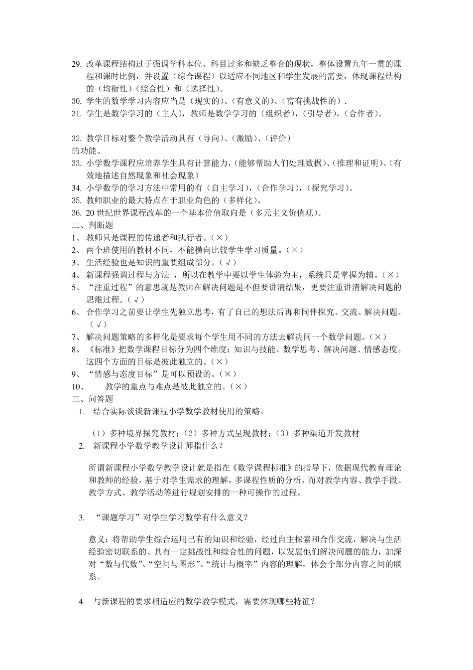 小学数学教育理论_第2页