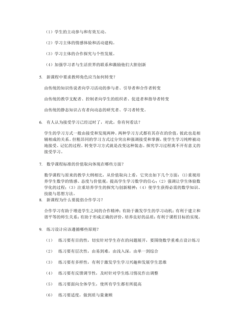小学数学教育理论_第3页