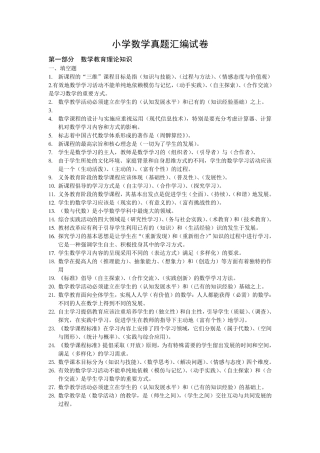 小学数学教育理论