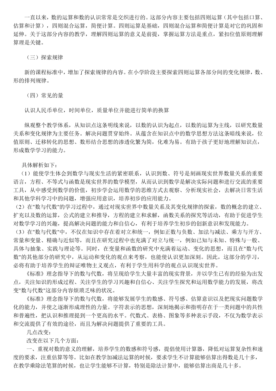 小学数学数与代数部分教材解说稿_第2页