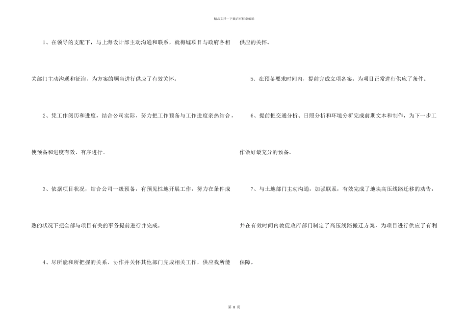 2024企业新人试用期转正工作总结5篇_第2页