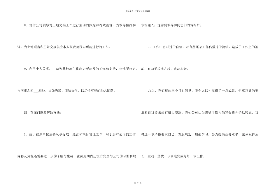 2024企业新人试用期转正工作总结5篇_第3页