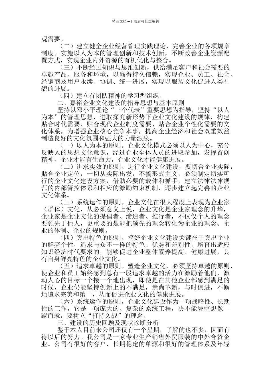 2024企业文化发展实施规划操作范文5篇_第3页