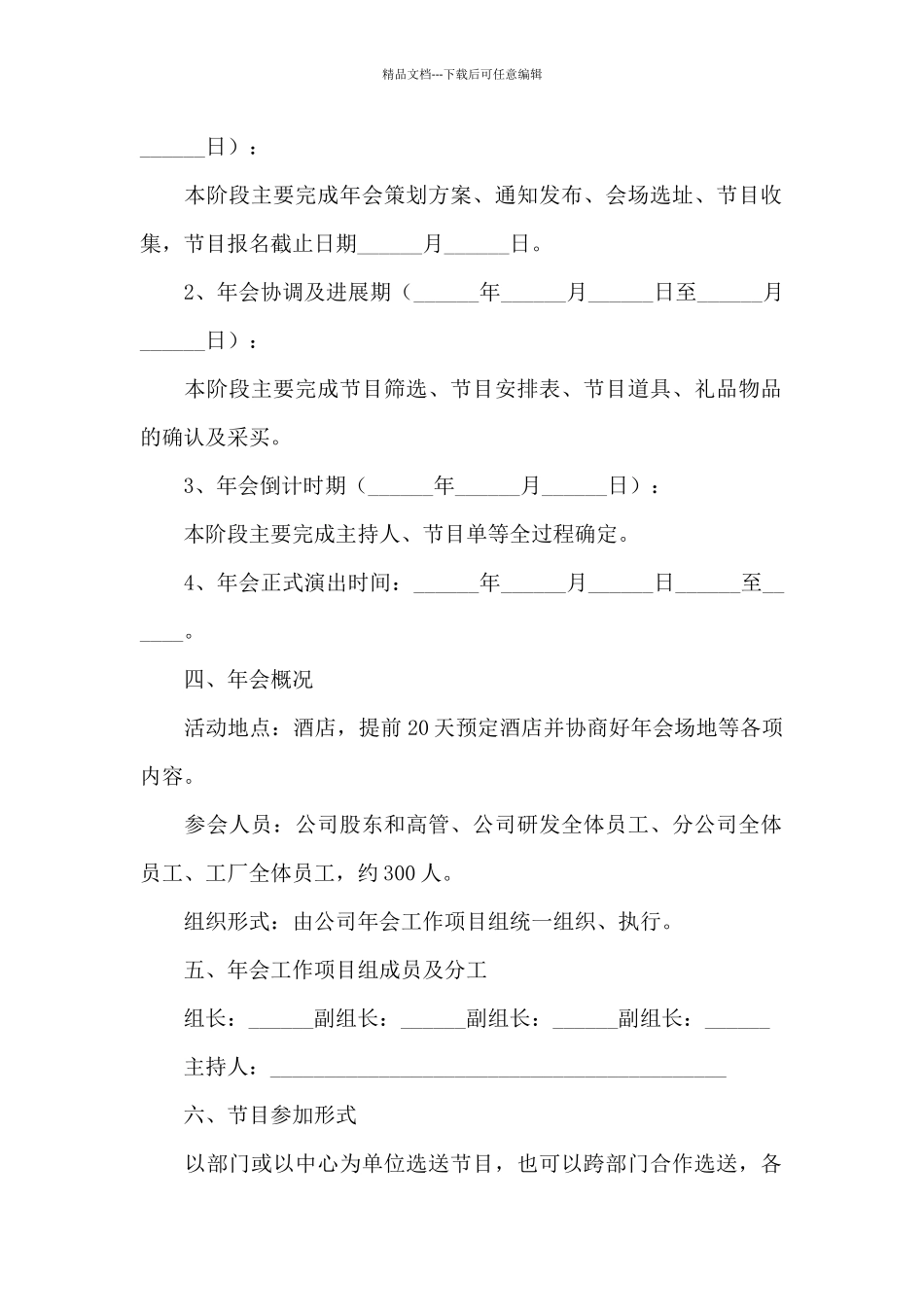 2024企业年会活动策划方案合集_第2页