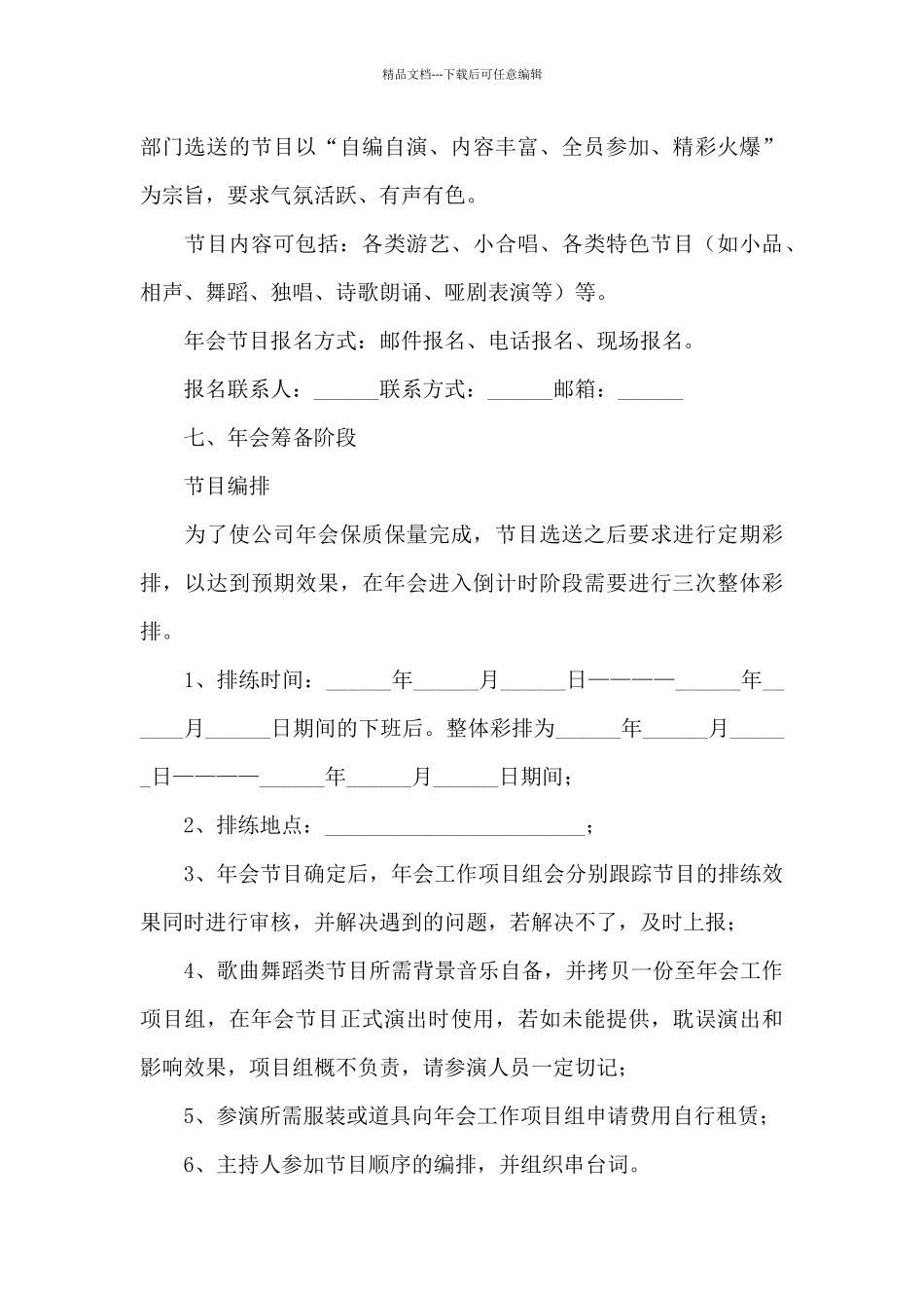 2024企业年会活动策划方案合集_第3页