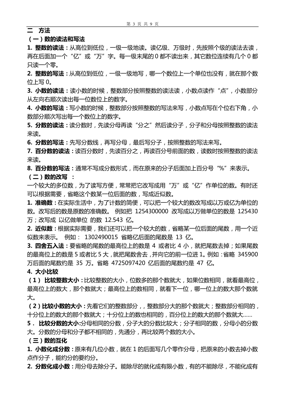 小学数学数与代数知识点整理_第3页