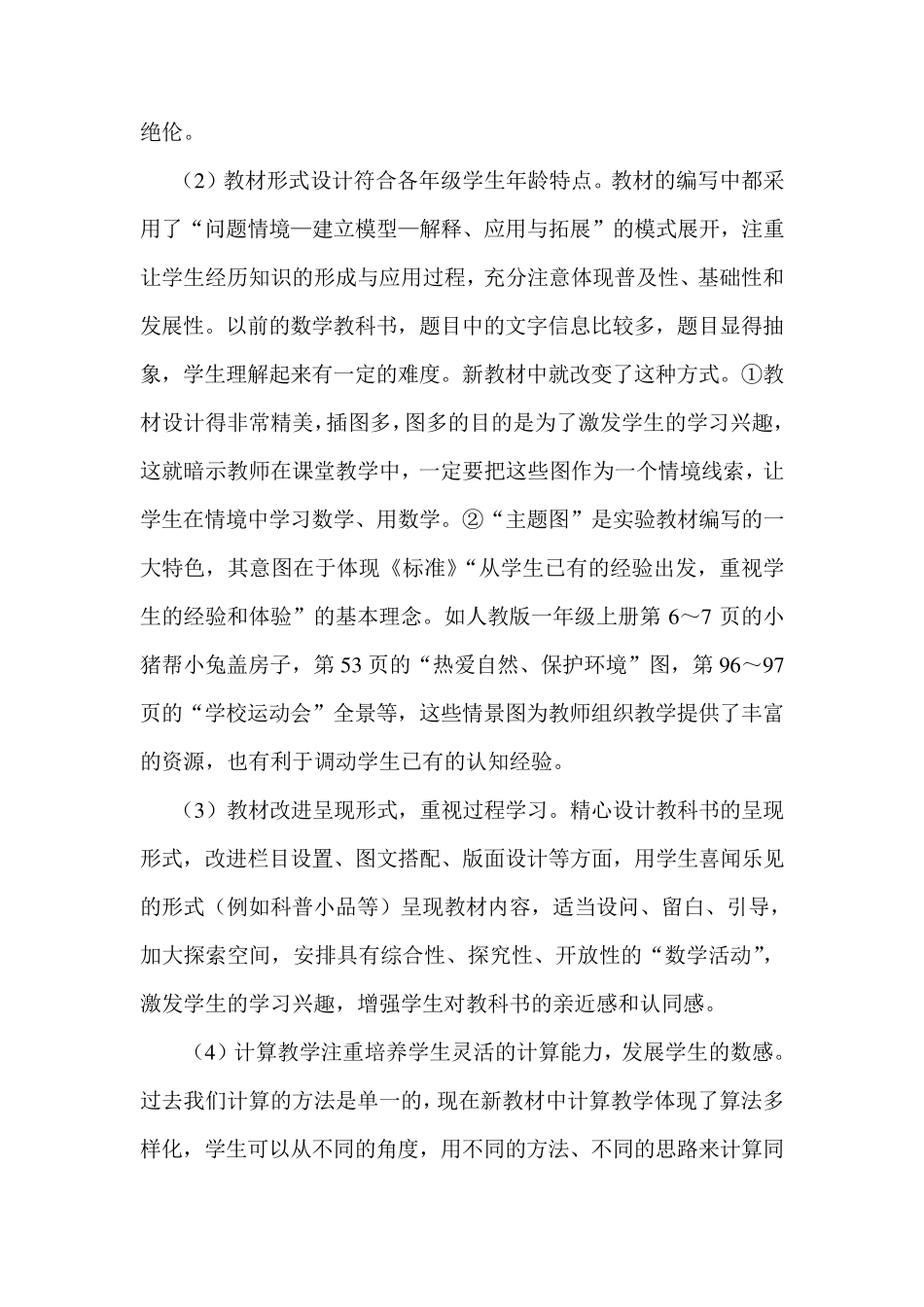 小学数学新教材使用的感悟与困惑_第2页