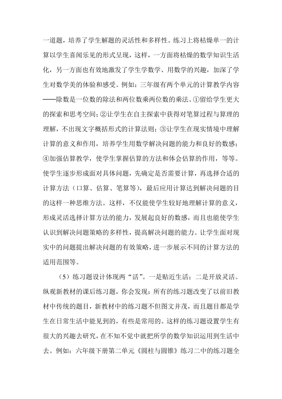 小学数学新教材使用的感悟与困惑_第3页