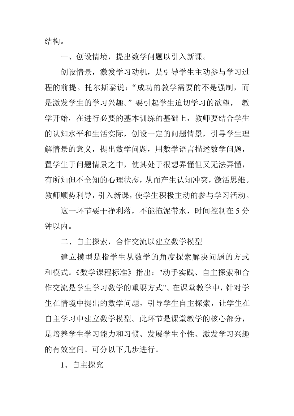 小学数学新课堂教学模式2_第2页