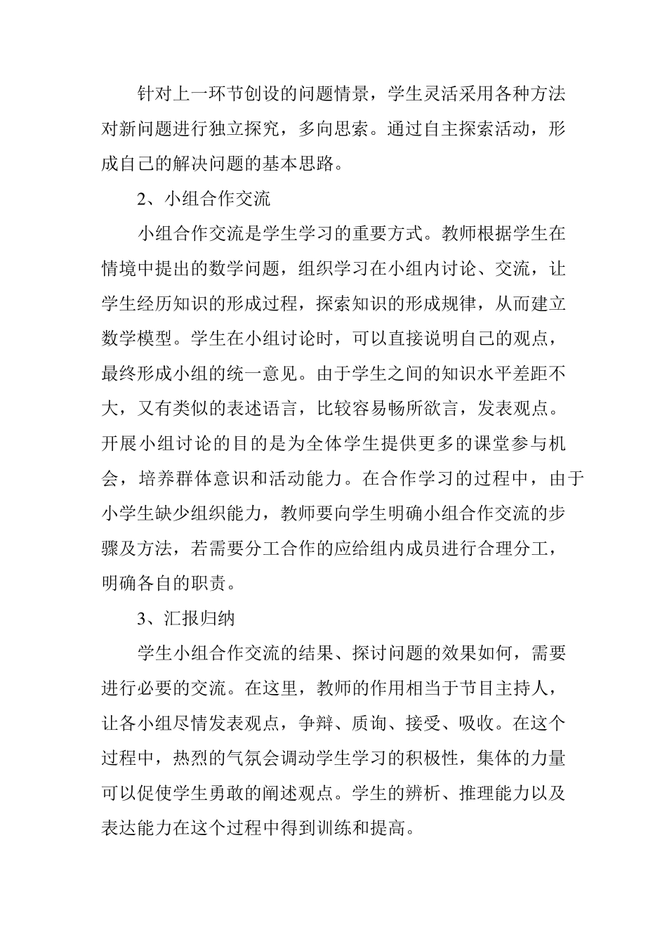 小学数学新课堂教学模式2_第3页