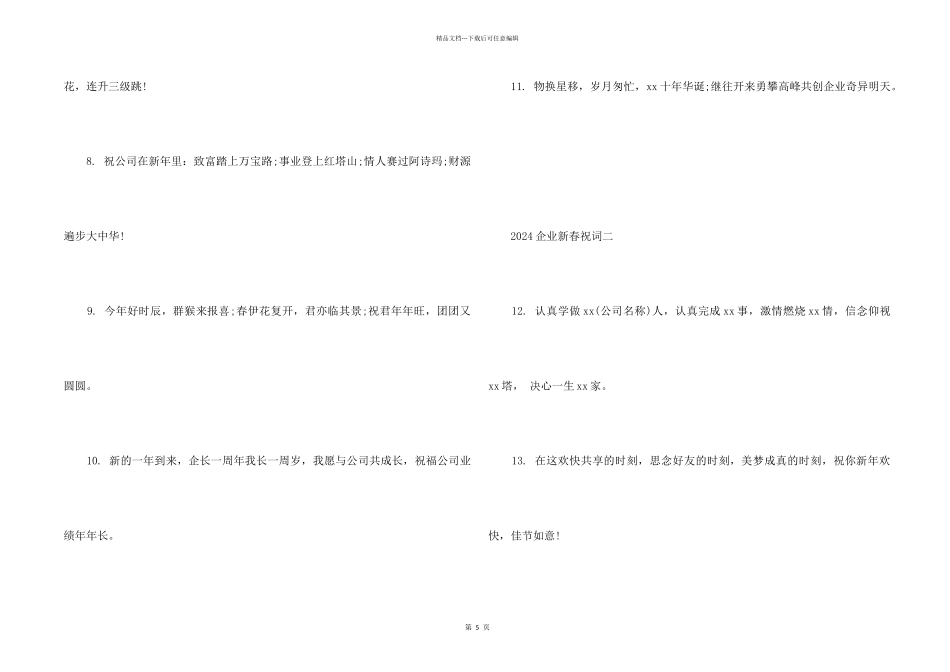 2024企业新春祝词_第2页