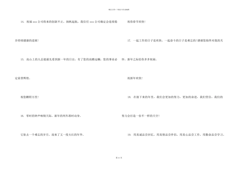 2024企业新春祝词_第3页