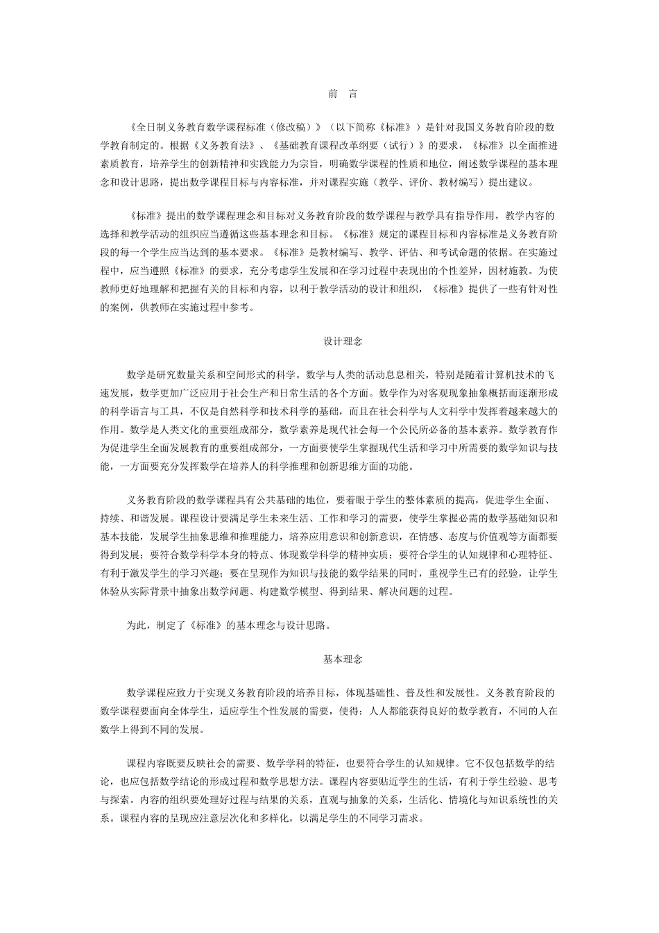小学数学新课标_第1页