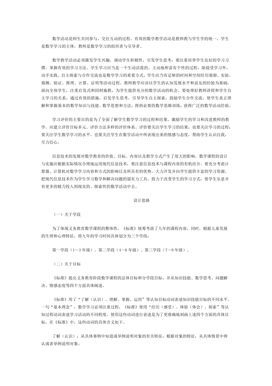 小学数学新课标_第2页