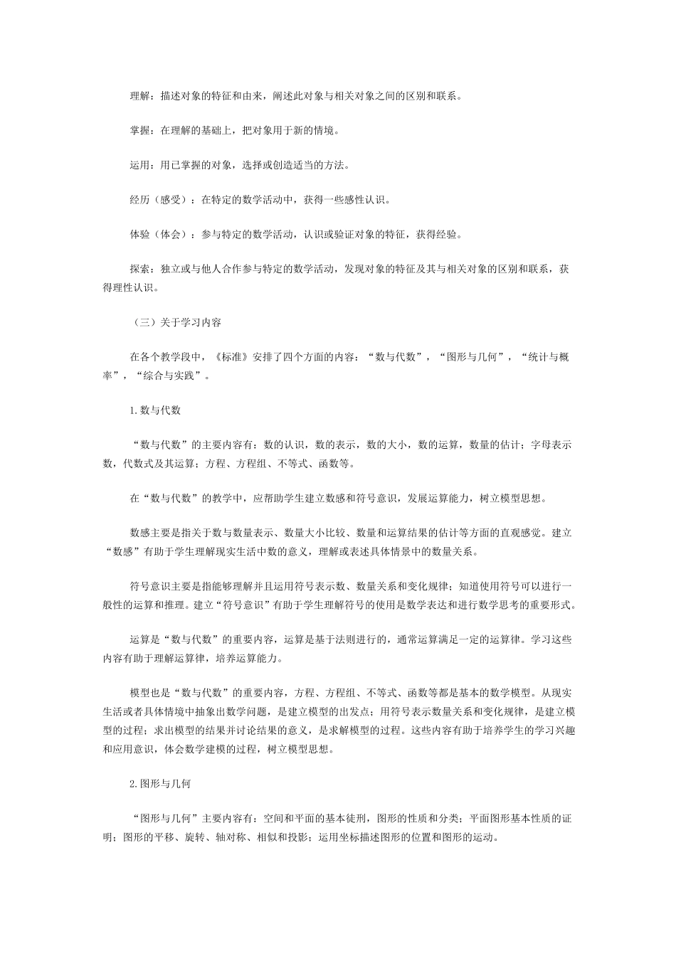小学数学新课标_第3页