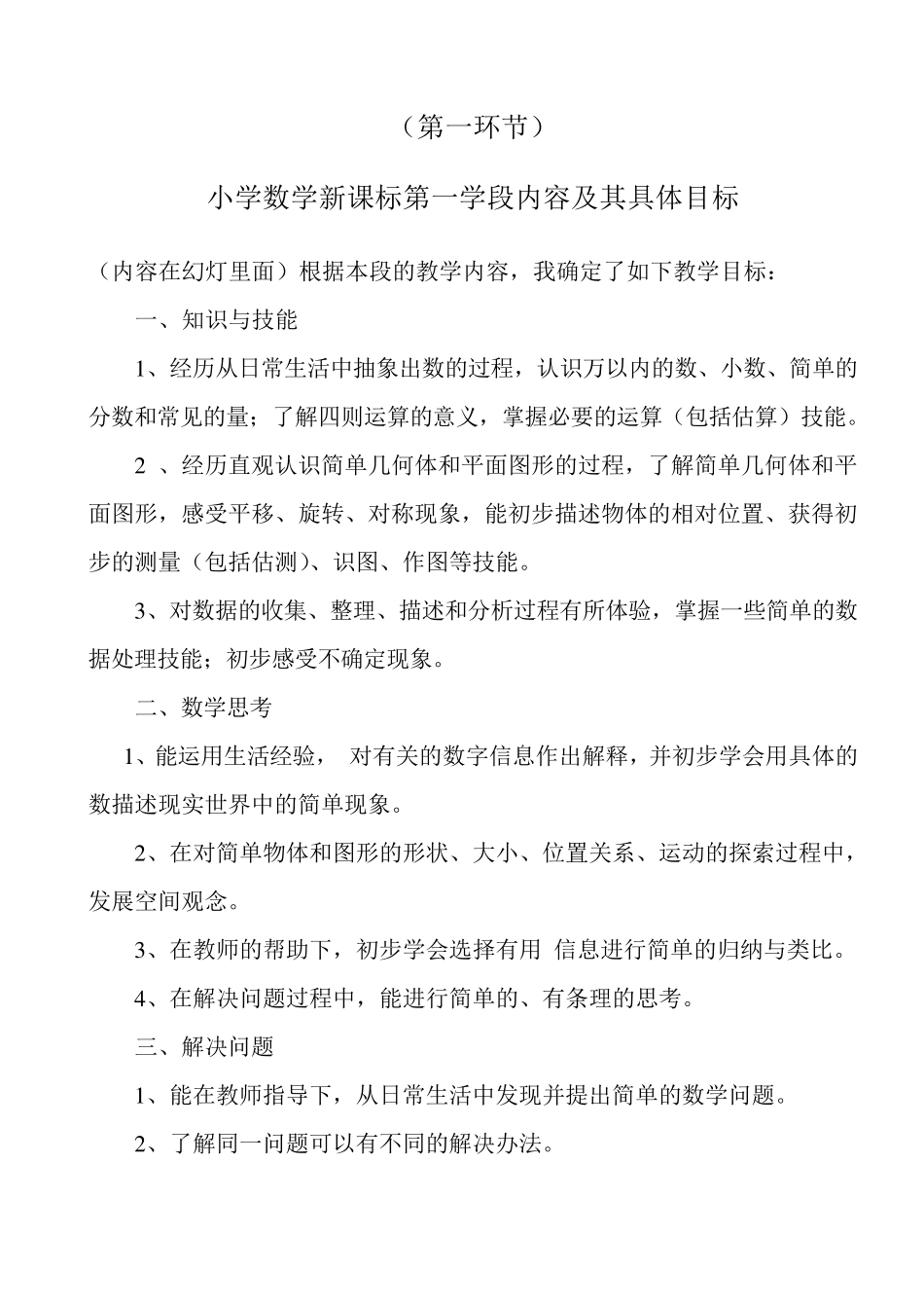 小学数学新课标内容标准_第1页