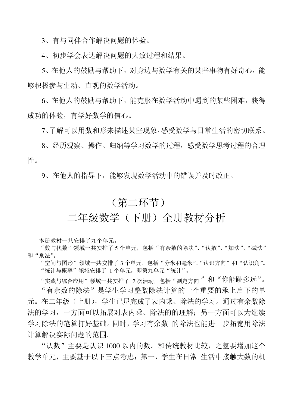 小学数学新课标内容标准_第2页